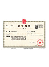 敦化营业执照副本